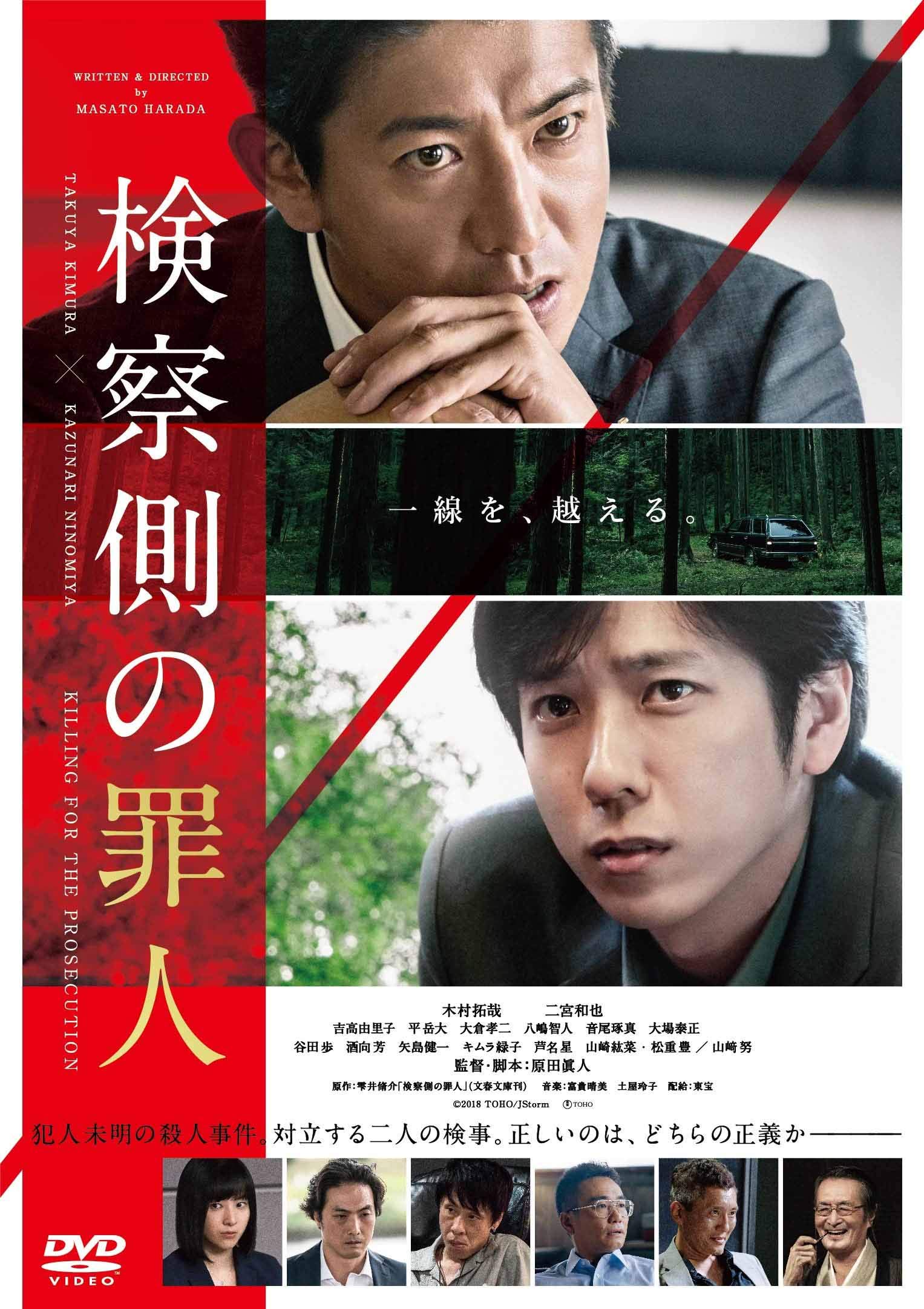 

Criminal DVD Regular Edition Prosecution s