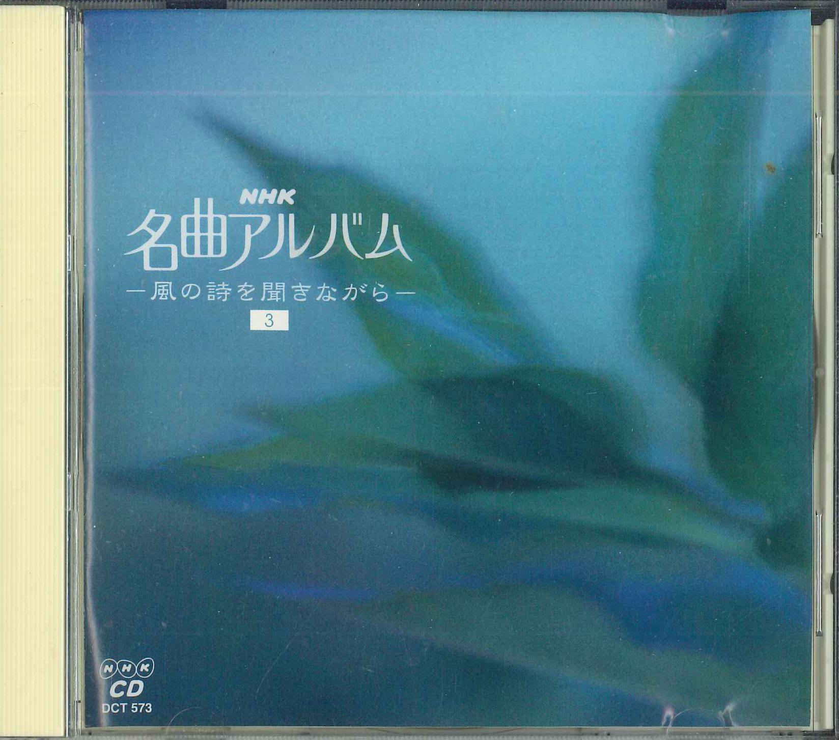 

CD - Masterpieces Album: Kaze No Uta Wo DCT573 NHK Japan Classical Used
