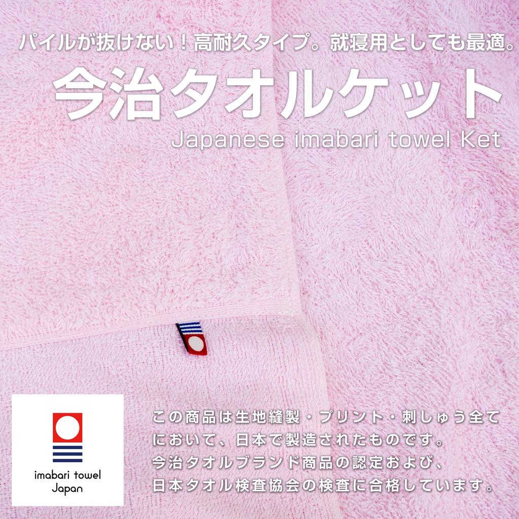 The pile come Durable and fluffy Imabari towel double 180 x 230 465 approved by the Japan Towel Inspection Ryohin Kobo made in Japan won't off!