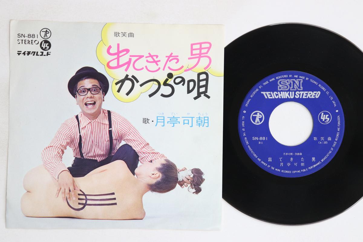 

7inch Record TSUKITEI KACHO - Detekita Otoko SN881 TEICHIKU 1969 Japan Japanese Enka/Traditional Used