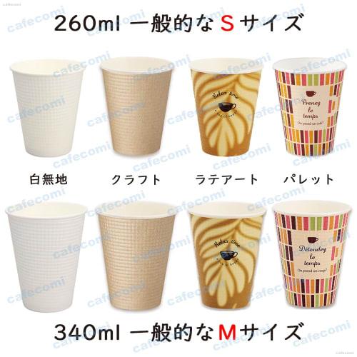 Made In Japan by Tokan Kogyo, Insulated Embossed Paper Cups, Plain White, 260ml with White Lift-Up Lids, Pack of 50 (SMP-260E)