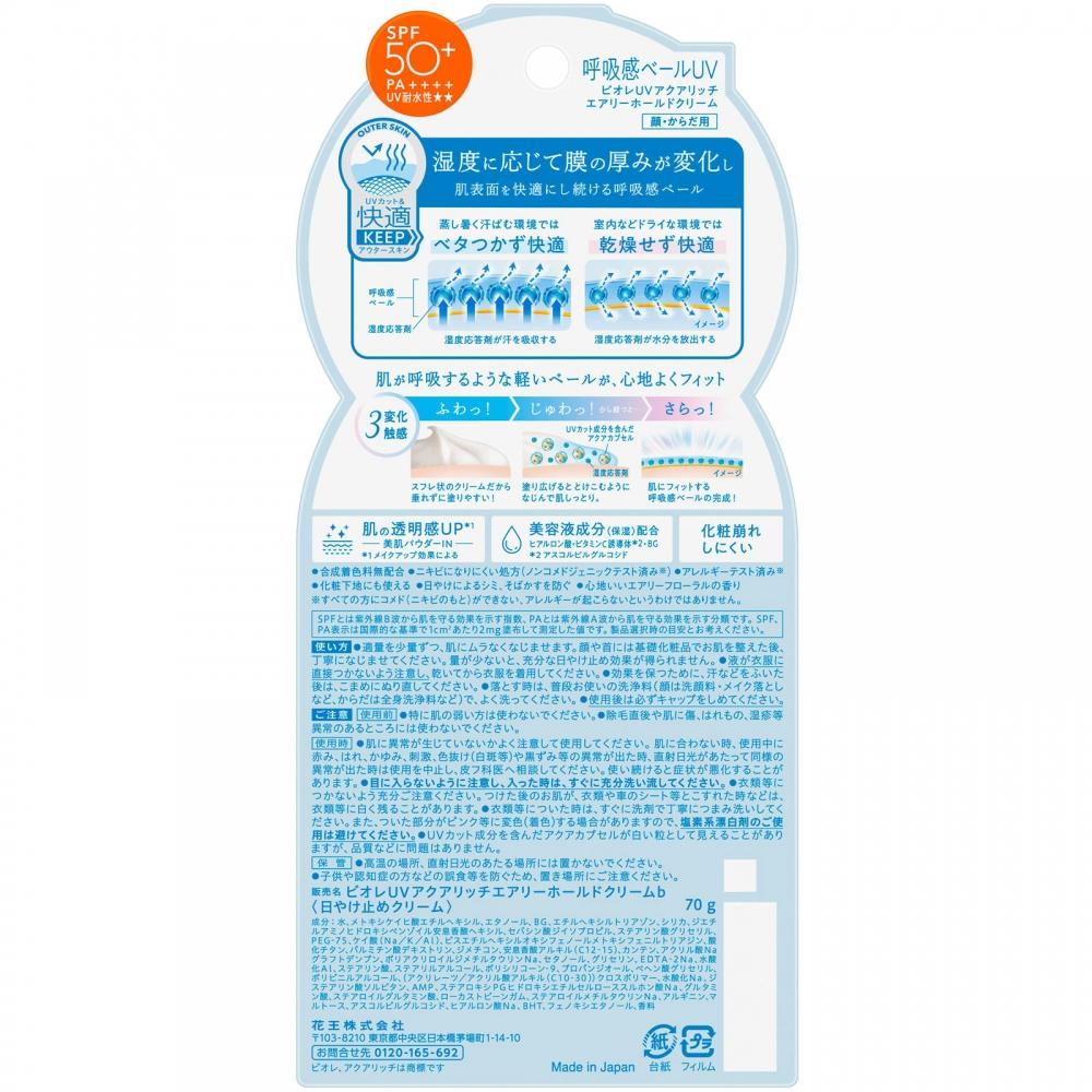 Biore Uv Aqua Rich Breathing Vale 70g Kao