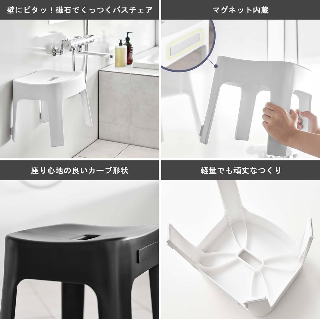 Yamazaki Magnetic Bath Chair, 25cm Seat Height + Large Magnetic & Hook-Up Bathtub (2-Piece Set) - Tower Floating Storage Bath Chair, Black, 6926 1563