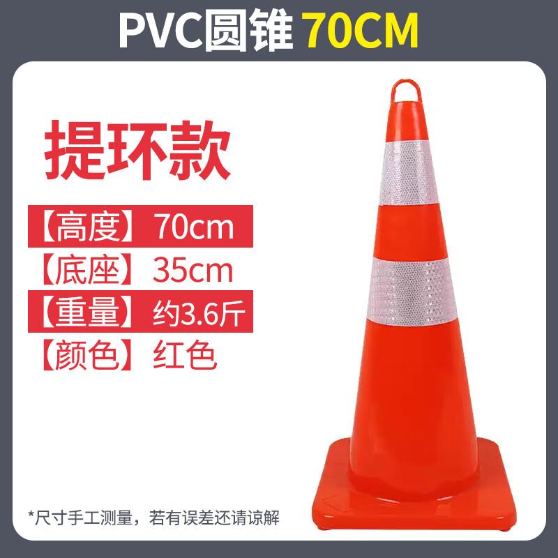 70cm PVC Reflective Traffic Cone