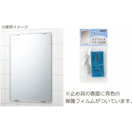 Topre Corporation Replacement Mounting Brackets for 5mm Thick Mirrors, Silver, Easy Installation, Made in Japan, NP-20, Pack of 4