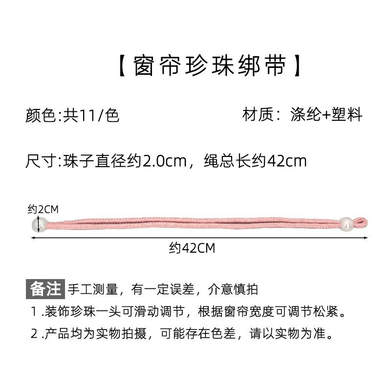 Creative Pearl Binding Rope and Tie for Curtain Decoration Light Luxury Living Room Curtain Buckle