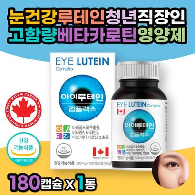 Eye Health Lutein, High Content Beta-carotene Nutritional Supplement, Eye Fatigue, Marigold Flower Extract, Vitamin A, Antioxidant E, Bilberry Zinc
