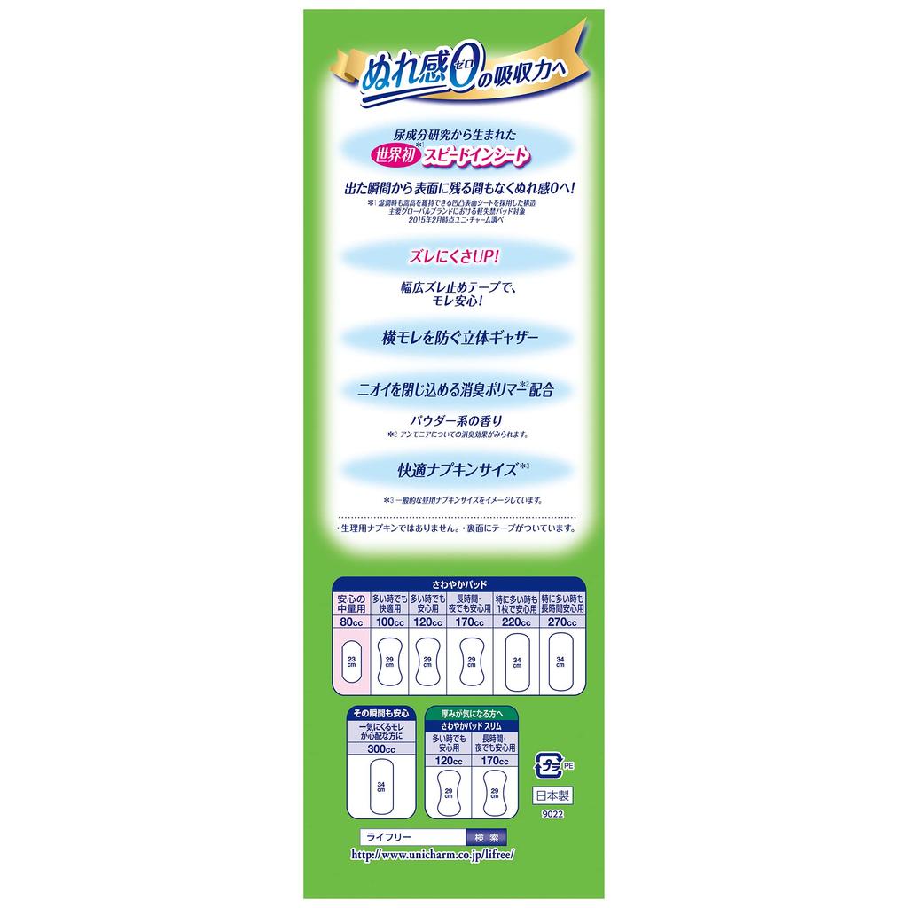 Lifree Incontinence Pads for Refreshing Medium 45 23cm Light (80cc) Women, Pads, Flow, Pads, (For Leaks)