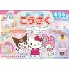 Sanrio Characters Craft 456 Years Old (Gakken Exciting Educational Drill)