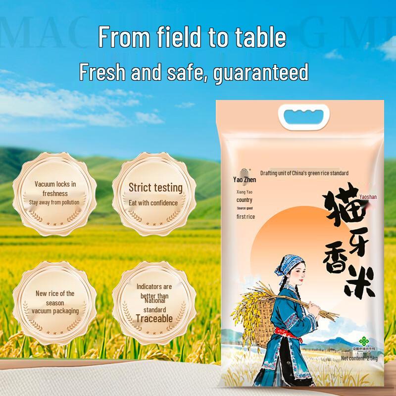 Yaozhen Cat's Tooth Fragrant Rice