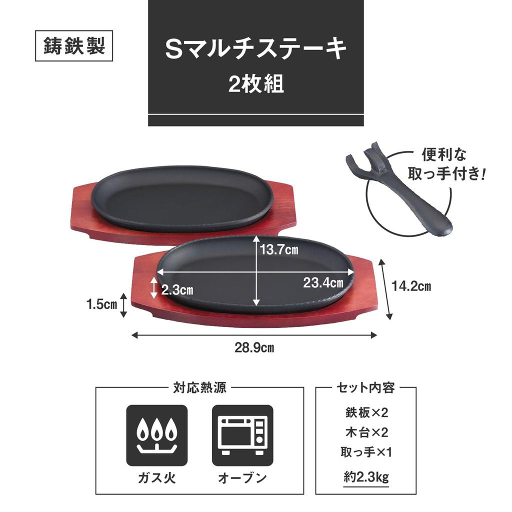 Ikenaga Iron Works Steak Plate/Hamburger Plate (Set of 2) - Iron Plate