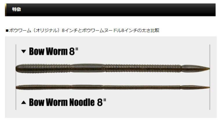 EVERGREEN Bowworm Noodle 8inch #11 Scuppernon