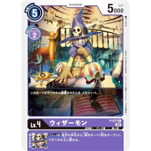 

Digimon Card Game ST14/P-077 Wizardmon (P Promo) Advanced Deck Beelzebumon (ST-14)