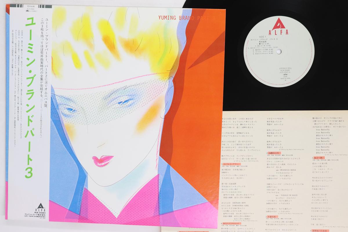 

LP Record YUMI ARAI Yuming Brand Part 3 ALR25001 ALFA 1981 Japan Obi Japanese PopRock Used