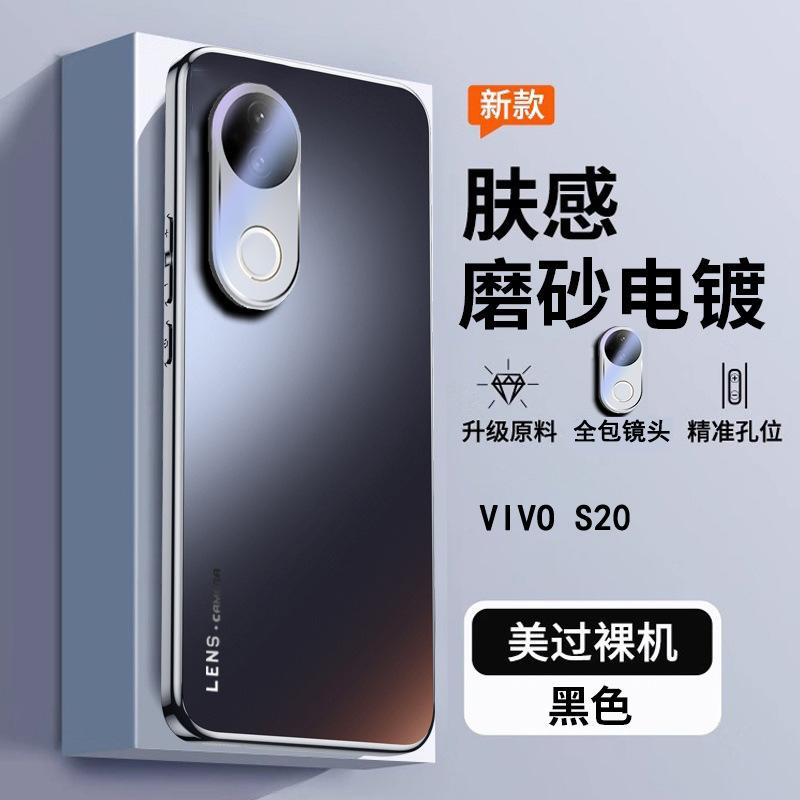 Applicable to vivox200 mobile phone case anti-drop electroplating matte S20Pro all-inclusive lens film s19 ultra-thin protective case