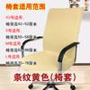Office Computer Chair Cover, Large Class Chair Cover, Armrest Seat Cover, Fabric Stool Cover, Swivel Chair Cover, One-Piece Elastic Chair Cover