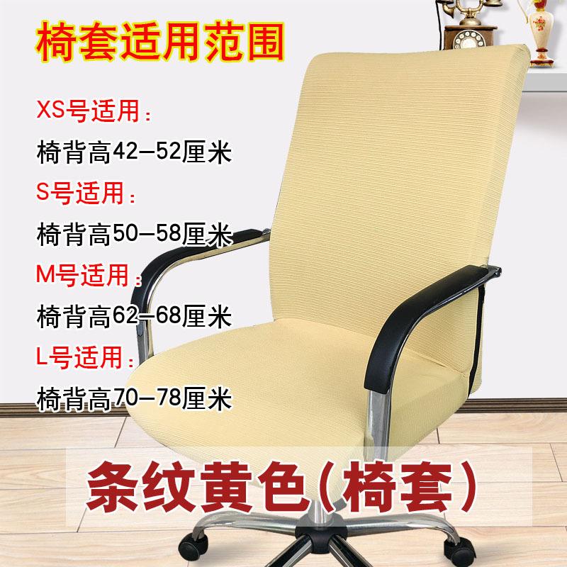 Office Computer Chair Cover, Large Class Chair Cover, Armrest Seat Cover, Fabric Stool Cover, Swivel Chair Cover, One-Piece Elastic Chair Cover