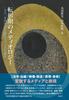Medialogy In Transition: Reorganization of Japanese Art and Media In the 1950s