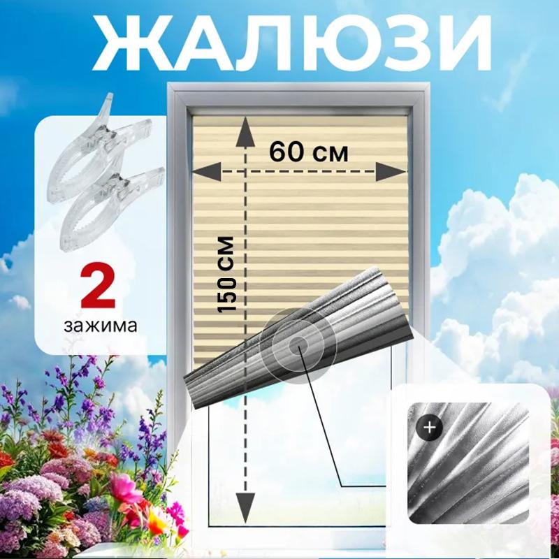 

Самоклеючі жалюзі, 2 кліпси в комплекті, Повністю затемнюючі штори, Клейовий тип, Без свердління, Можна різати, Сонцезахисні та теплоізоляційні штори 60*150cm