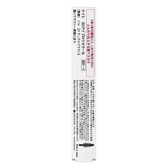 KATE 3D Eyebrow Color N BR-1
