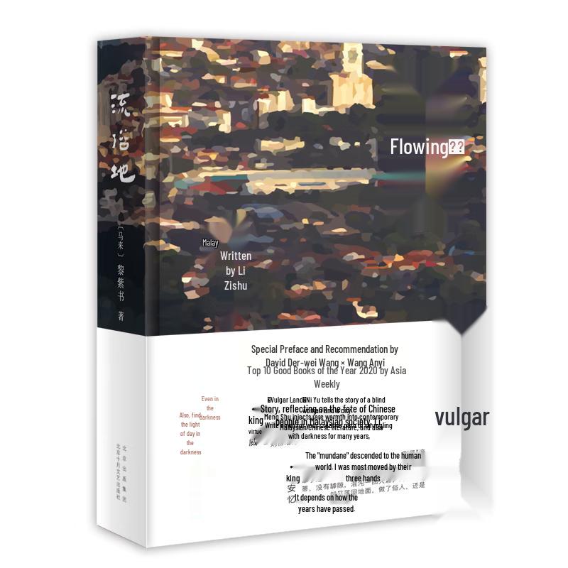 The Commonplace by Li Zishu
