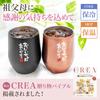 [Featured in the CREA Gift Bible] fresia (Freesia) Pair of Tumblers for Grandma and Grandpa, a Great Gift for Respect for the Aged Day from