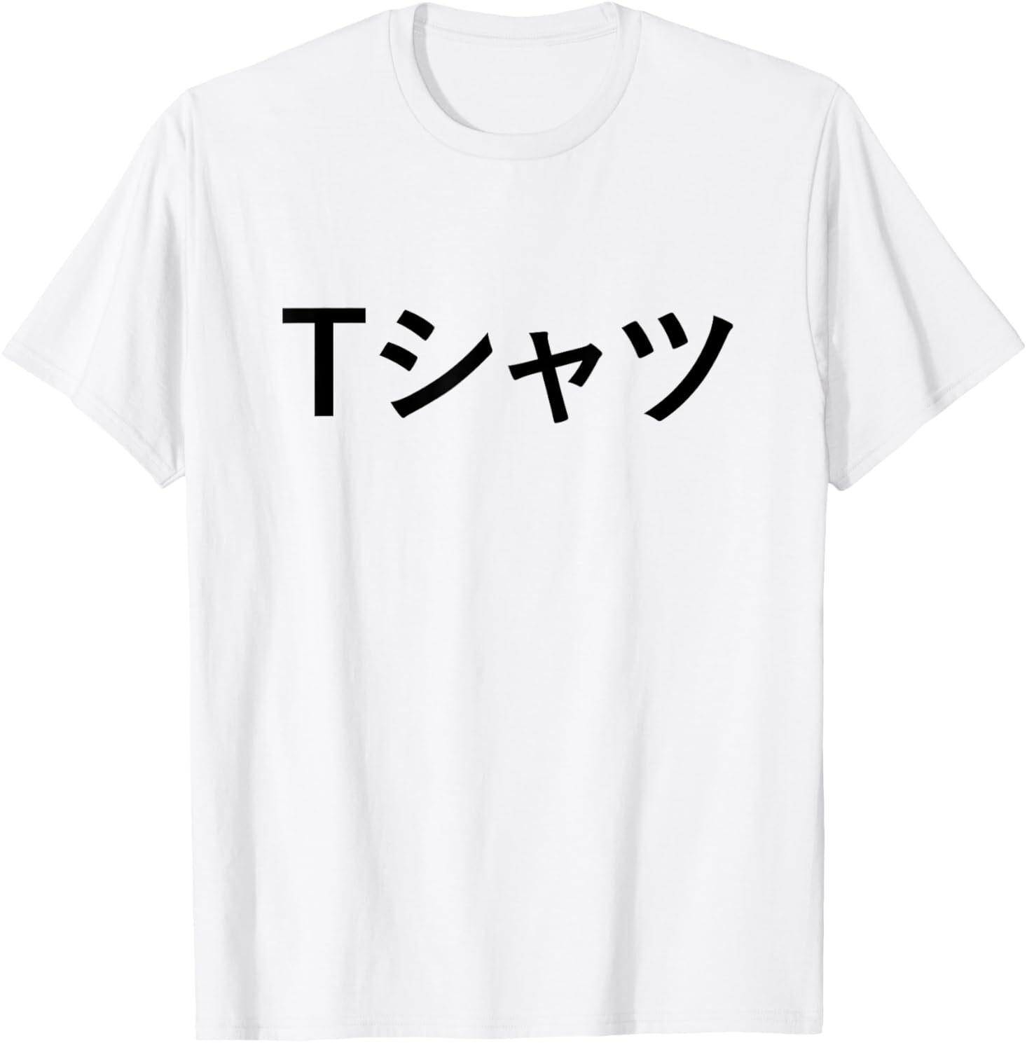 Text in Japanese Shirt that says tshirt T-Shirt Mens Womens Tees Top 4XL