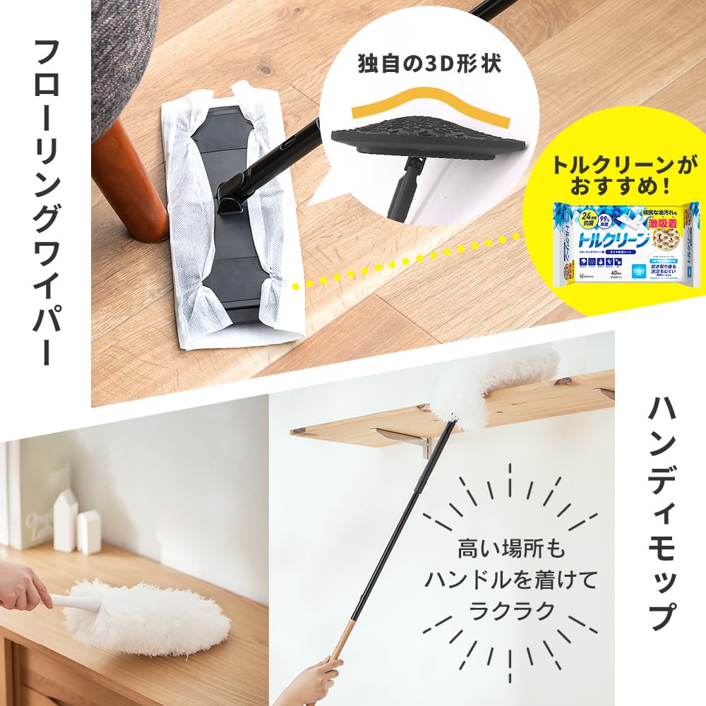 IRIS OHYAMA House Cleaning Set with Buttons for Easy On and Off and Extendable Handles To Prevent Body Can Be Stored Together and Hung for Warm