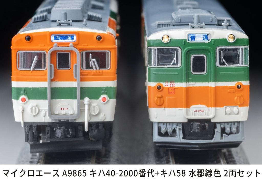 Micro Ace N Gauge Kiha Series Kiha 58 Suigun Line Color Diesel Car Model Train A9865 40-2000 + 2-Car Set,
