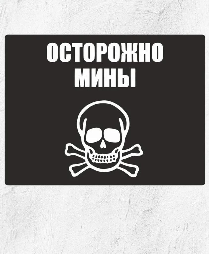 "Caution Mines" Humor Metal Sign 20x30cm, Funny Warning Wall Decor