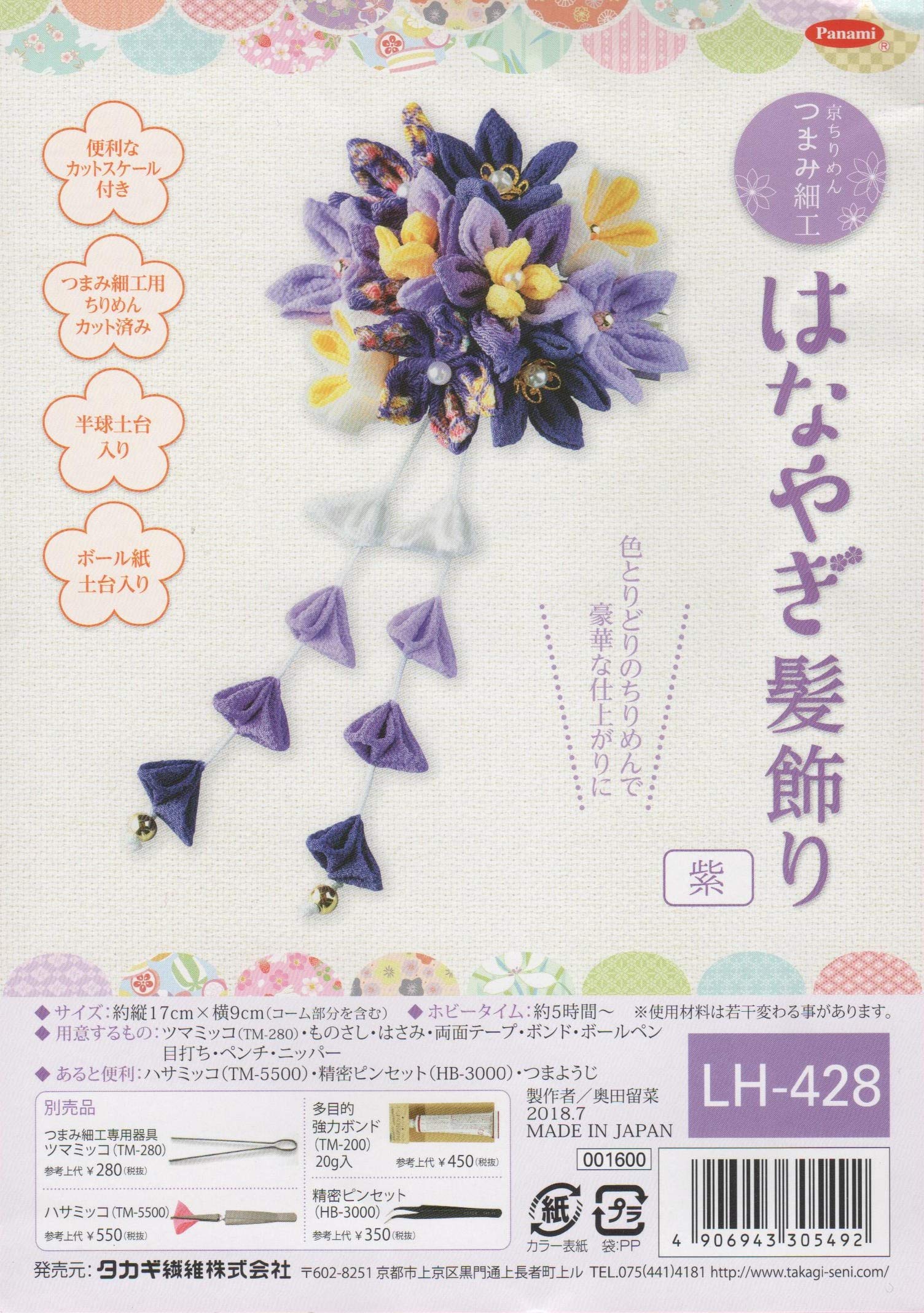 

Takagi Fiber Panami Kyoto Chirimen Tsumami Zaiku Hanayagi Hair Ornament (Purple) LH-428