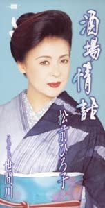

CD HIROKO MATSUMAE, TSUBASA KAZU, MAKI - Sakaba jouwa Japan Japanese Others Used