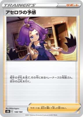 

Pokemon Card Game Premonition PK-S8b-148 Acerola s