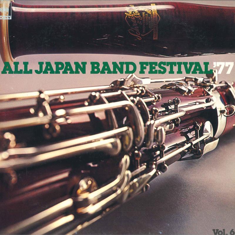 

LP Record - All Japan Band Festival 77 Vol. 6 20AG290 CBS SONY 1977 Japan Obi Classical Used