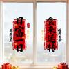 New Year Couplets for Kitchen Glass Door, Bay Window Flowers, Static Electricity Stickers