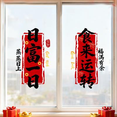 New Year Couplets for Kitchen Glass Door, Bay Window Flowers, Static Electricity Stickers