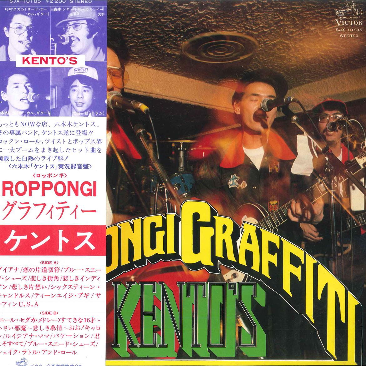 

LP Record KENTOS - Roppongi Graffi SJX10185 VICTOR 1977 Japan Obi Japanese Pop/Rock Used