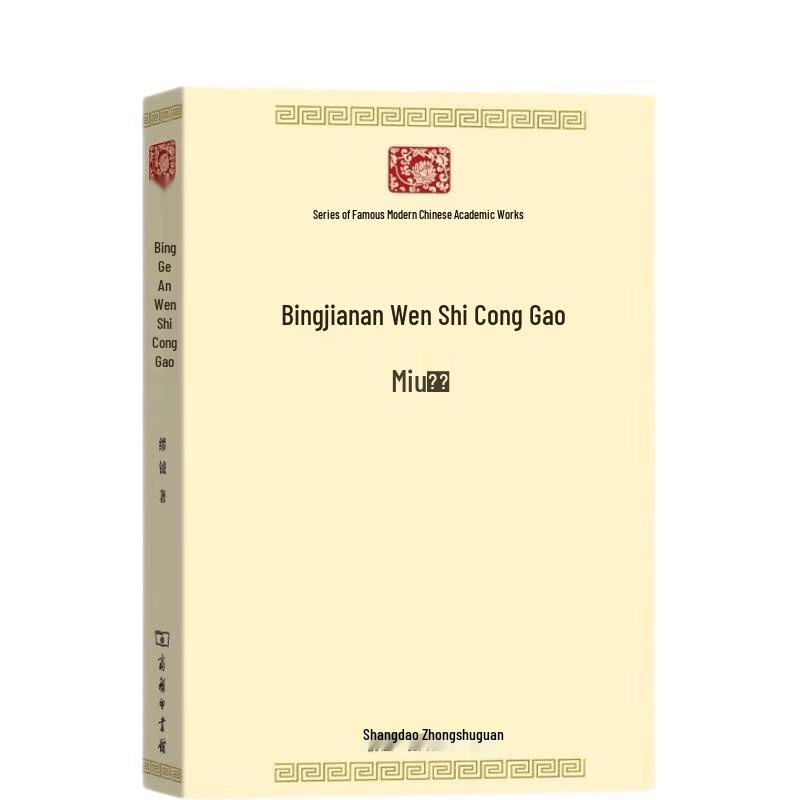 Chinese Modern Academic Masterpieces Series