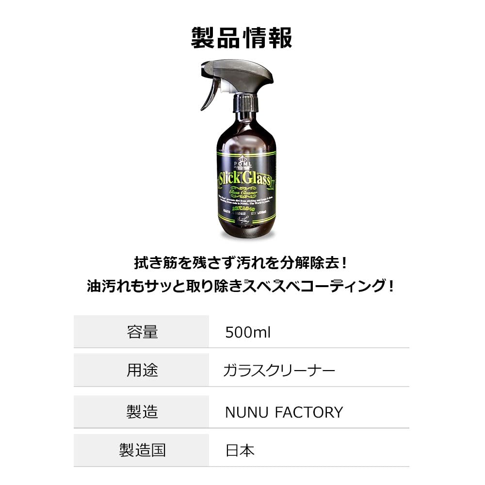 POML Nunu Factory Slick Glass Breaks down and removes dirt without leaving Just spray and wipe Easy Glass Car Car POML Slick Glass 500ml - streaks!