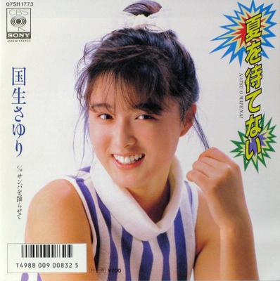 7inch Record SAYURI KOKUSHO - Natsu Wo Marenai / Samba Wo Odorase 07SH1773PROMO CBS SONY 1986 Japan Japanese Pop Star Used