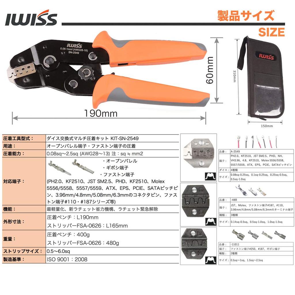 IWISS SN Series Interchangeable Die Tool Set for Open Barrel Multi-Crimping Terminals, KIT-SN-2549