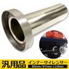 Universal Stainless Steel Inner Silencer Exhaust System for and Scooters S-NET Slip-on Motorcycles, Scooters, (85)