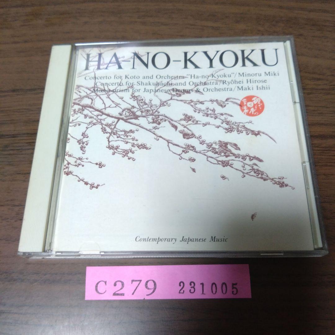 

[USED] Contemporary Japanese Music 9 [Ryohei Hirose; Concerto for Shakuhachi and Orchestra and 3 other pieces]