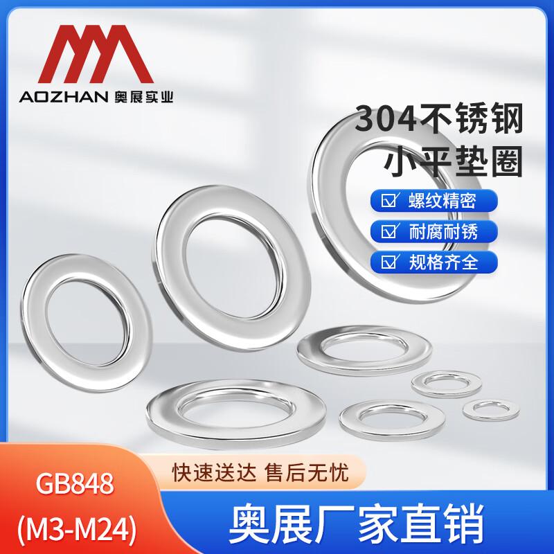 Aozhan Industrial 304 Stainless Steel Flat Washers GB848