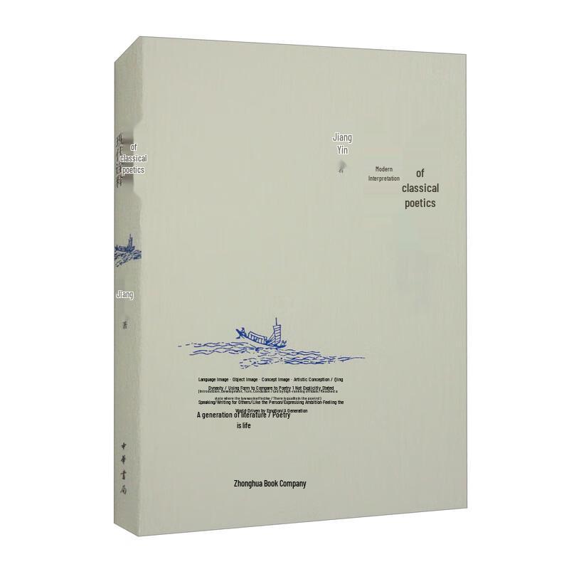 Modern Interpretation of Classical Poetics