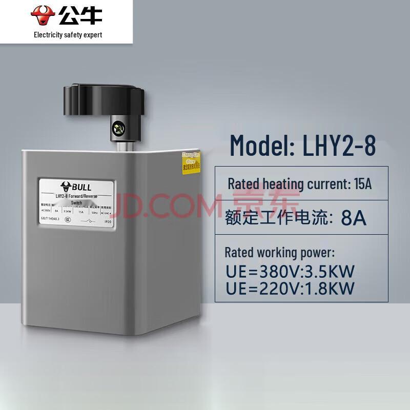 

BULL LHY2-8 8A 220V/380V Motor Forward-Reverse Switch, 10-Pack