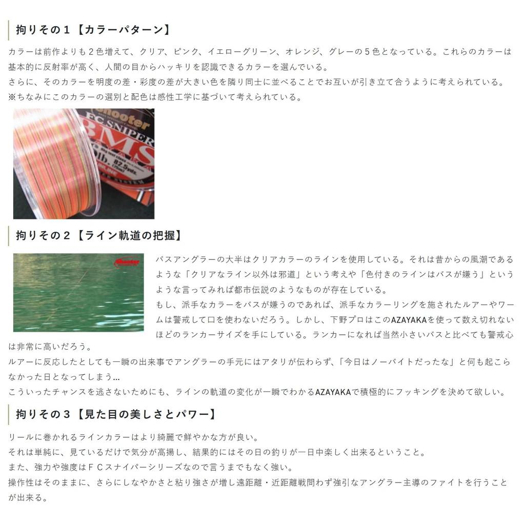 [SUNLINE] Shooter FC Sniper BMS Azayaka Fluorocarbon Line 300m 10lb Multicolor