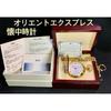 Used [Excellent Complete Product] Nostalgia Istanbul Orient Express Pocket Watch Equipped with the famous ETA6498 Swiss made manual winding