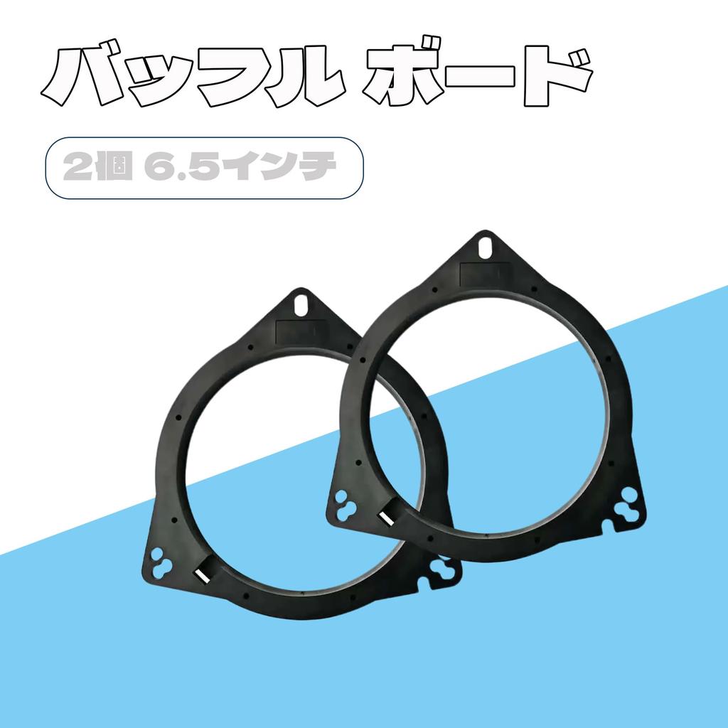 QEZA Baffle Board Inner Baffle 2pcs 6.5" Door Speaker Sound Improvement Noise Reduction for