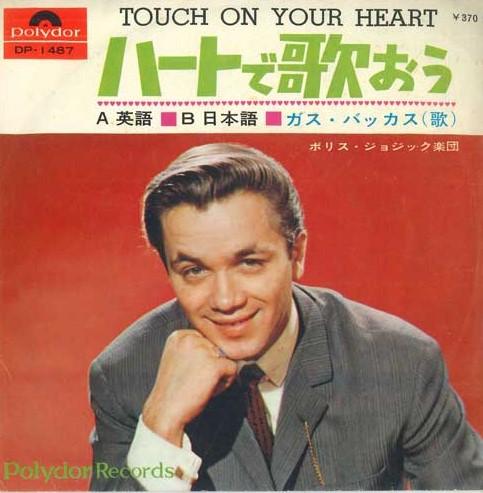 

7inch Record GAS BACKUS - Touch On Your Heart DP1487 POLYDOR Japan Pop Used